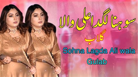 Sohna Lagda Ali Wala Gulab YouTube