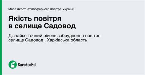 Якість повітря у селищі Садовод, Харківська область онлайн: карта ...