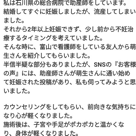 【お客様の声】妊娠 編 〜その3〜 神氣治療院 萌生moegi）