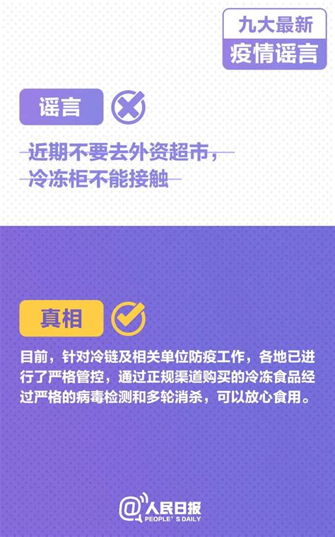 千万别被骗九大最新疫情谣言！ 随州市人民政府门户网站