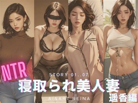 CG画像 寝取られ美人妻遥香No 0107AIART Reina ブヒる堂本舗