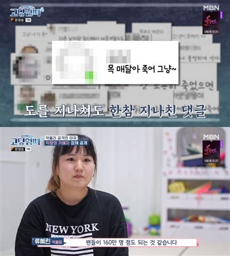 고딩엄빠4 160만 인플루언서 전 남편 허위방송 폐지하라