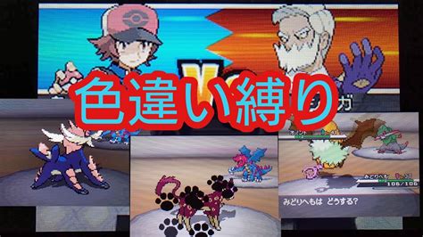 15【ポケモンbw色違い縛りの旅】vsシャガ（ジムリーダー） Youtube