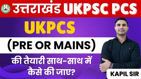 How To Prepare For Ukpcs Pre Or Mains Simultaneously Uttarakhand Pcs