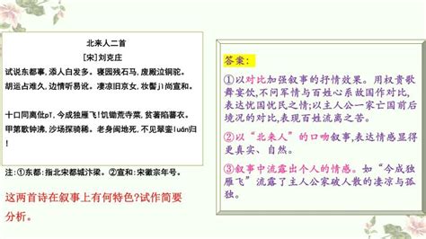 专题12 表达技巧（叙事描写手法） 2022年高考语文诗歌鉴赏全面解读精讲精练 教习网课件下载