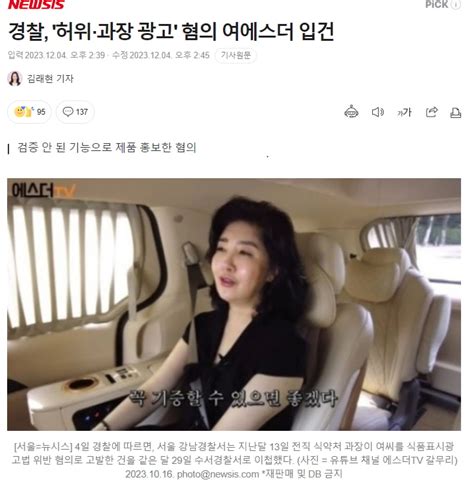 건기식 브랜드 여에스더 허위과장 광고 혐의로 입건 뽐뿌자유게시판