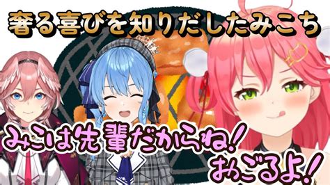 【ホロライブ】奢る喜びを覚えるも35pに感謝を忘れないみこち【さくらみこホロライブ切り抜き】 Youtube