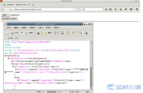 HTML5文件操作API 蓝桥云课