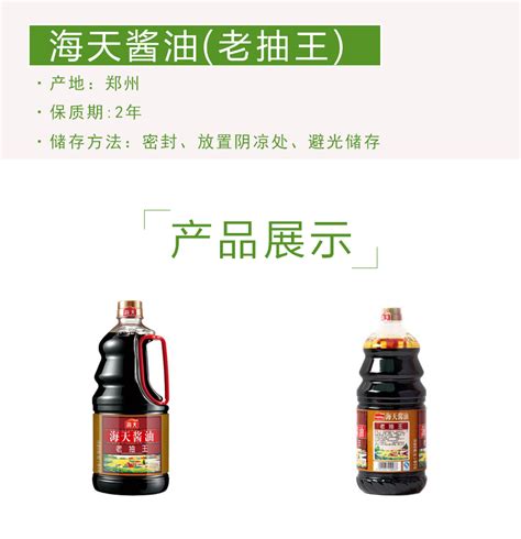 海天老抽王1 9l 调味酱汁 酱料 调料酱菜 找菜网一站式生鲜食材配送平台