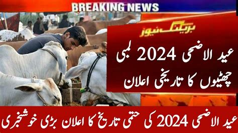 Eid Ul Adha 2024 Date In Pakistan Eid Ul Azha Kab Hai Eid Kab Hai