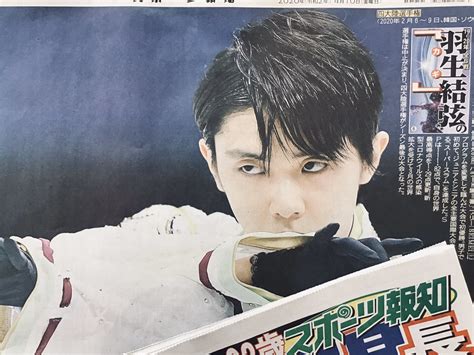 羽生結弦 新聞 スポーツ報知 50部 Blogknakjp