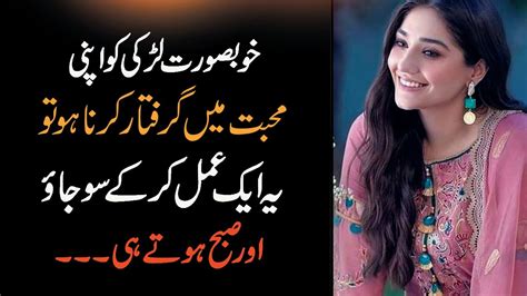 Khubsurat Larki Ko Apni Mohabbat Mein Mard Quotes In Urdu True Line