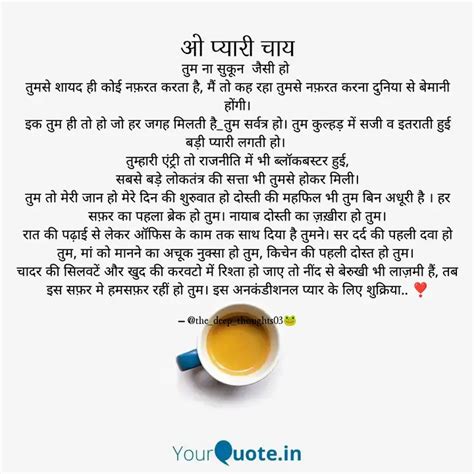 तुम ना सुकून जैसी हो तु Quotes And Writings By Deepak Kumar Yourquote