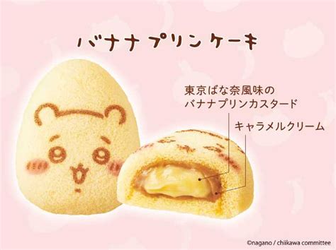 【東京ばな奈】ちいかわとのコラボかわいい｢ちいかわバナナプリンケーキ｣が登場cocotte Goo ニュース