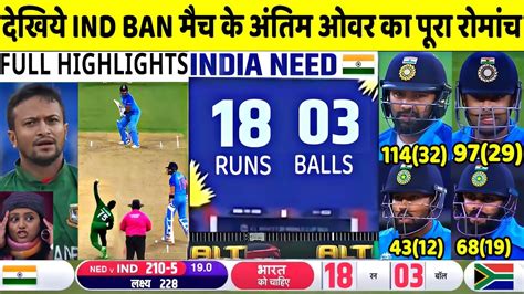 India Vs Bangladesh Full Match Highlights Ind Vs Ban T20 World Cup Warm Up Match Full