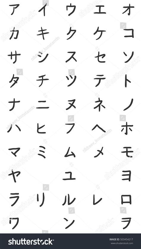 Vector Set Black Katakana Symbols Japanese Stock Vector 503454217 ...