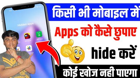 App Hide Kaise Kare App Ko Kaise Chhupaye How To Hide Apps On