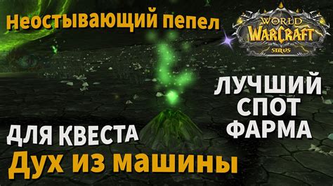 Дух из машины квест вов sirus сирус сириус WoW sirus x1 Soulseeker| wow ...