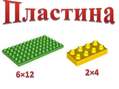 Названия деталей Лего конструктора - презентация онлайн