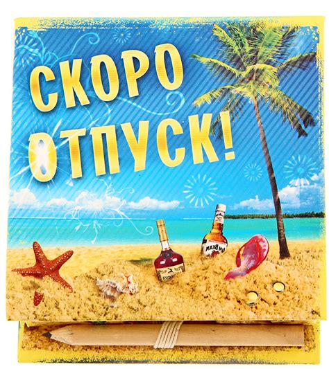 Открытка Скоро отпуск и красивая картинка поздравление скачать