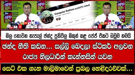 නිල නොවන තැපැල් ඡන්ද ප්‍රතිඵල නිකුත් කළ පේජ් එකට බඩුම තමයි Youtube