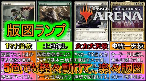 【mtgアリーナ】3色土地やサーチのおかげで基本土地タイプが簡単に揃う！力線や天使たちで暴れまわる！《版図ランプ》【スタンダード2024】【ゆっくり実況】 Youtube