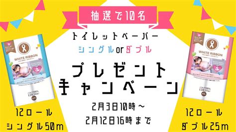 【twitter懸賞】トイレットペーパー12ロール入りを10名様にプレゼント【〆切2023年02月12日】 アスト株式会社