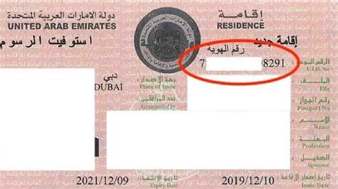 How To Find Your Uae Visa Number And Uid Number