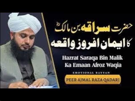 Hazrat Saraqa Bin Malik Ka Eman Afroz Waqia Peer Ajmal Raza Bayan 2023