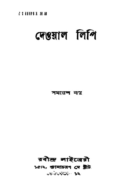 deoozal lipi bangla bi pidief daunlod deoyal lipi bengali book