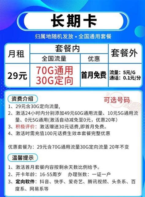 移动长期卡29元套餐介绍 100g流量无免费通话首月免费 唐木木博客