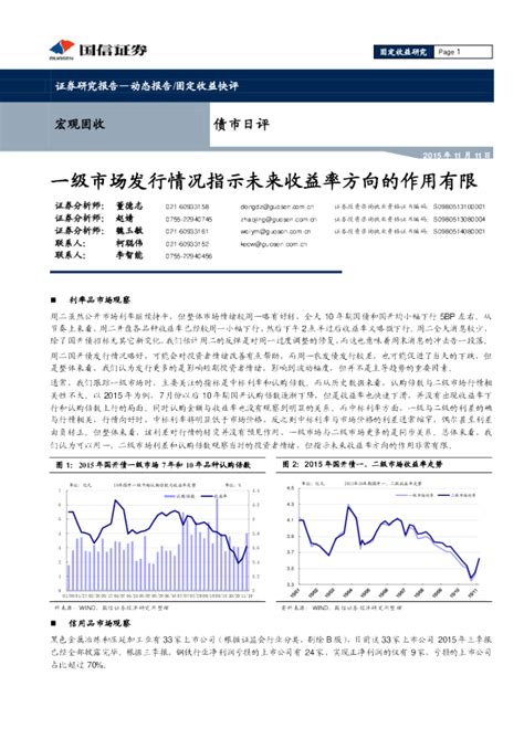 债市日评：一级市场发行情况指示未来收益率方向的作用有限