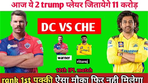 DC VS CHE Dream 11 Prediction Today Match DC VS CHE DC VS CHE Dream11