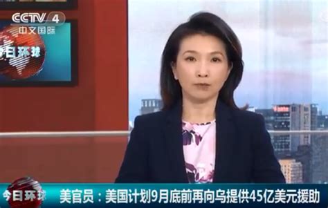 美官员：美9月底前将再向乌提供45亿美元援助 北晚在线