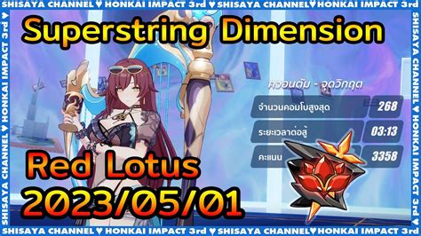 Superstring Dimension มตซเปอรสตรง Red Lotus Kosma Boss Fight