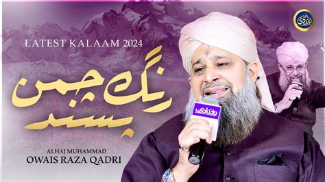 Rang E Chaman Owais Raza Qadri 2024 YouTube