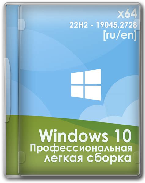 Скачать Виндовс 10 Pro 22H2 полная версия 64 бит 10 2023 торрент на