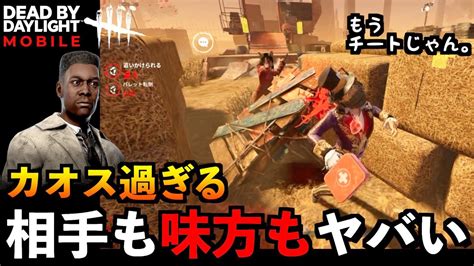 【dbdモバイル】これ流石にダメでしょ！！アプデ後にヤバい殺人鬼とマッチング！？てか味方にもヤバいのいる！？「デッドバイデイライト」デッドバイ