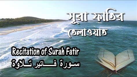 Recitation Of Surah Fatir