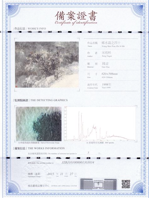 宋雨桂 乡水篇之四十 鉴证备案 雅昌艺术网——艺术品门户网站