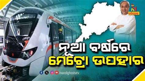 Cm Naveen Patnaik To Lay Foundation Stone Of Metro Project Today