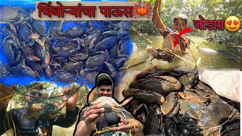 🦀खाडीत फग लाऊन पकडल्या खुप साऱ्या चिंबोऱ्या 🦀 Giant Mud Crab Fishing