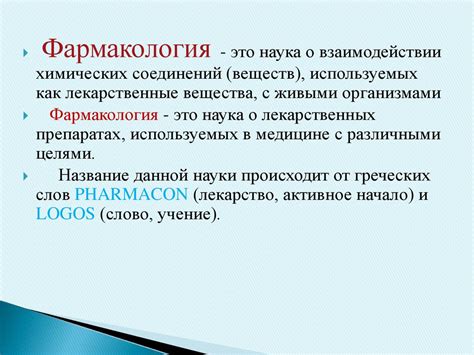 Введение в фармакологию - презентация онлайн