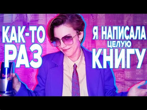 я хотела быть Роулинг, но стала блогером - YouTube