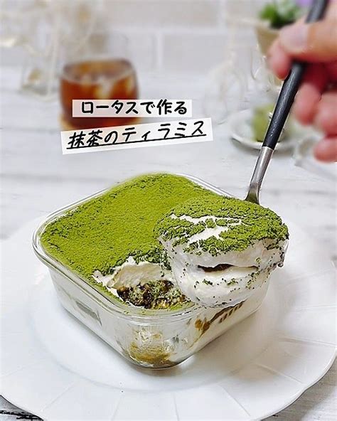 簡単！混ぜて冷やすだけで出来る抹茶ティラミス クラシル レシピや暮らしのアイデアをご紹介