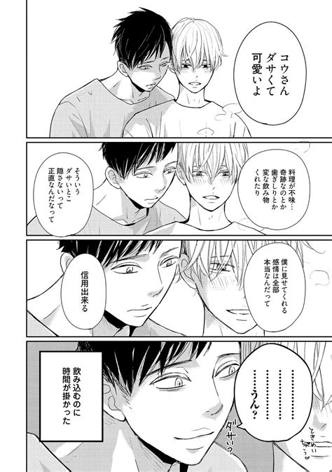 Nakenai Tohiko Page 196 Nhentai Hentai Doujinshi And Manga