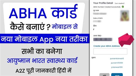 Abha Card Kaise Banaye Mobile Se Abha Card Kaise Banaen Mobile Mein