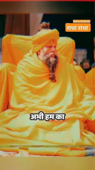 🚩🙏 प्रेमानंद जी महाराज 🙏🚩 Premanandmaharaj Bhajan Motivation Status