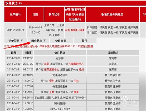 顺丰快递运单号查询方法 百度经验