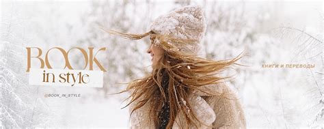 BOOK IN STYLE | BIS | КНИГИ И ПЕРЕВОДЫ | ВКонтакте